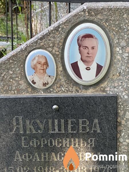 Акушева Евфросинья Афанасьевна