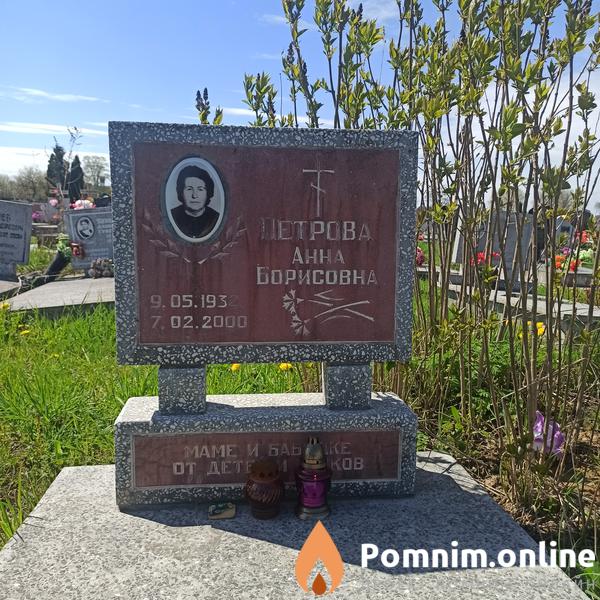 Петрова Анна Болеславовна
