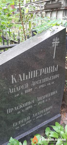 Кашперов Андрей Арсентьевич