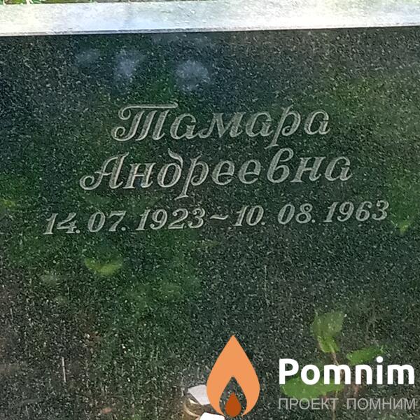 Заварина Тамара Андреевна