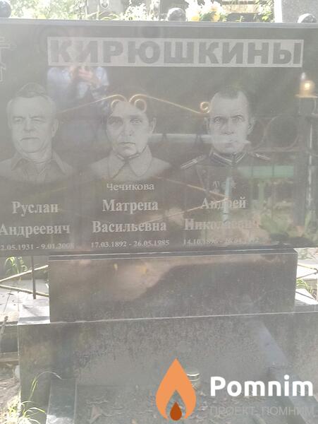 Чечикова Матрена Васильевна