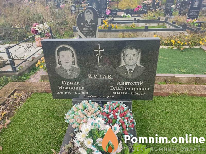 Кулак Анатолий Владимирович