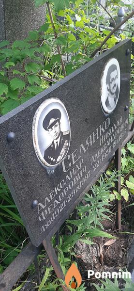 Селянко Александр Федорович