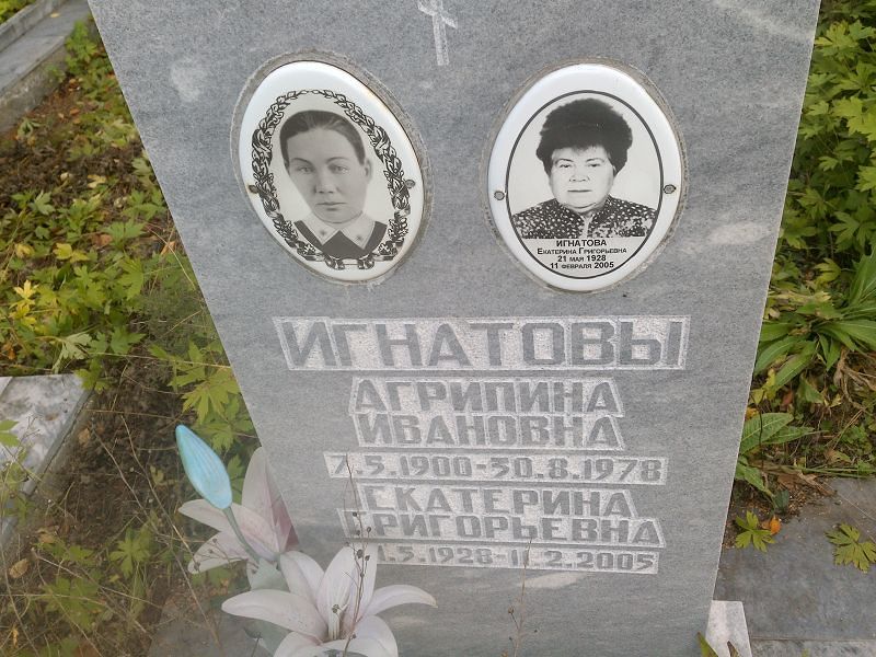 Игнатова