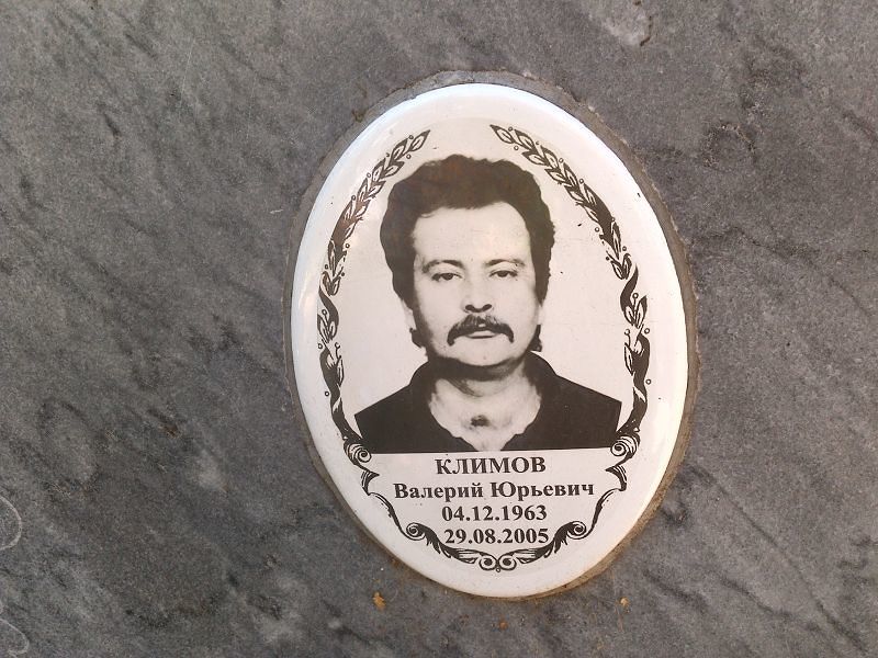 Климов