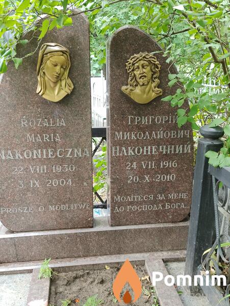 Наконечний Григорій Миколайович