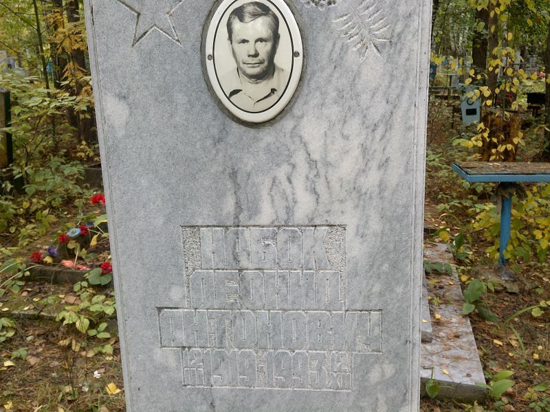 Набок