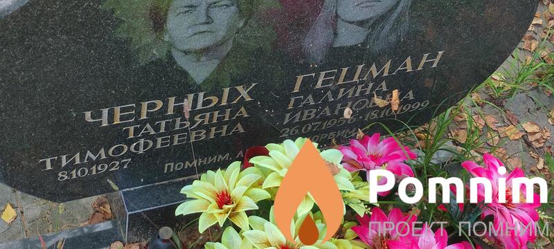 Гецман Галина Ивановна