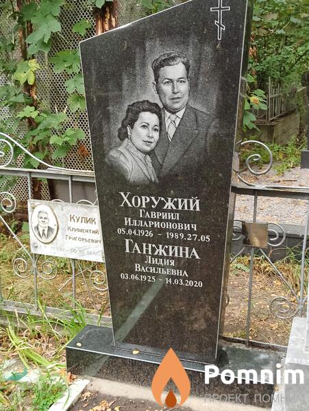 Хоружий Гавриил Илларионович