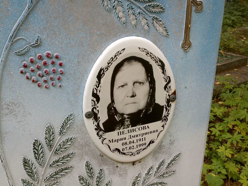 Пелисова