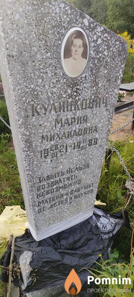 Куликович Мария Михайловна