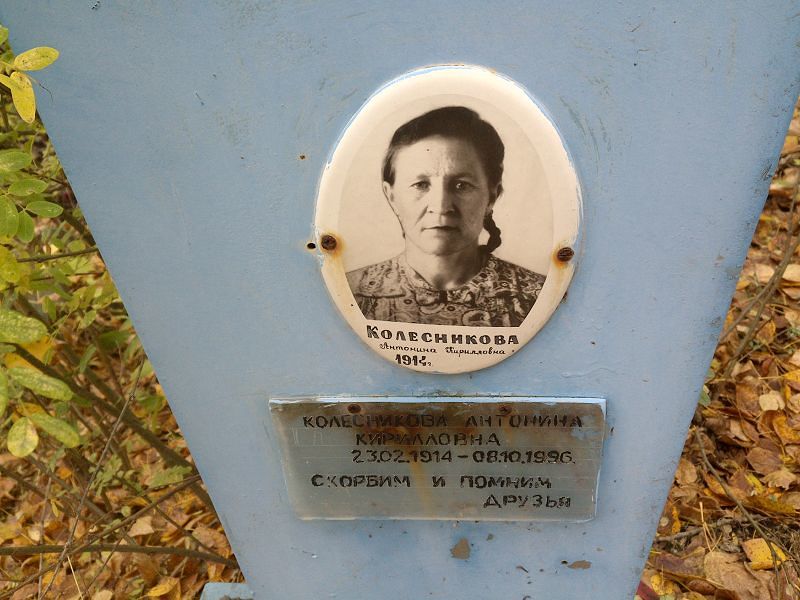 Колесникова Антонина Кирилловна