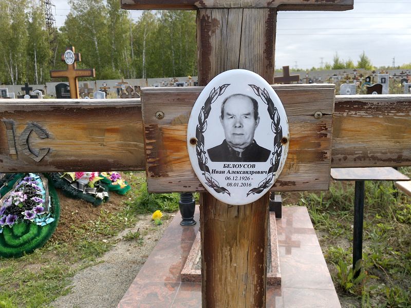 Белоусов