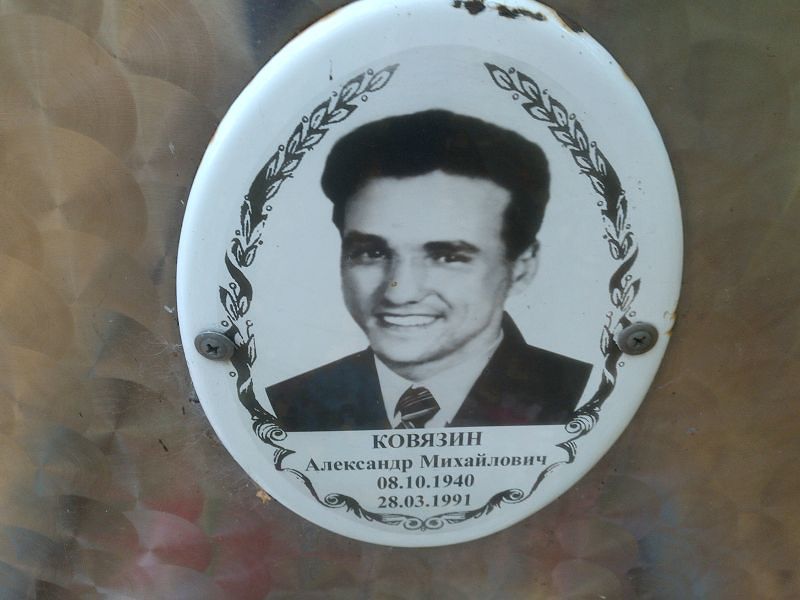 Ковязин