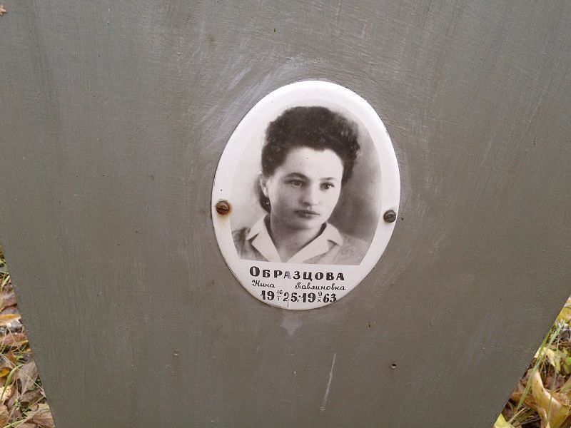 Образцова