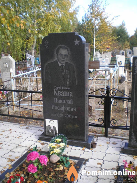 Кваша Николай Иосифович