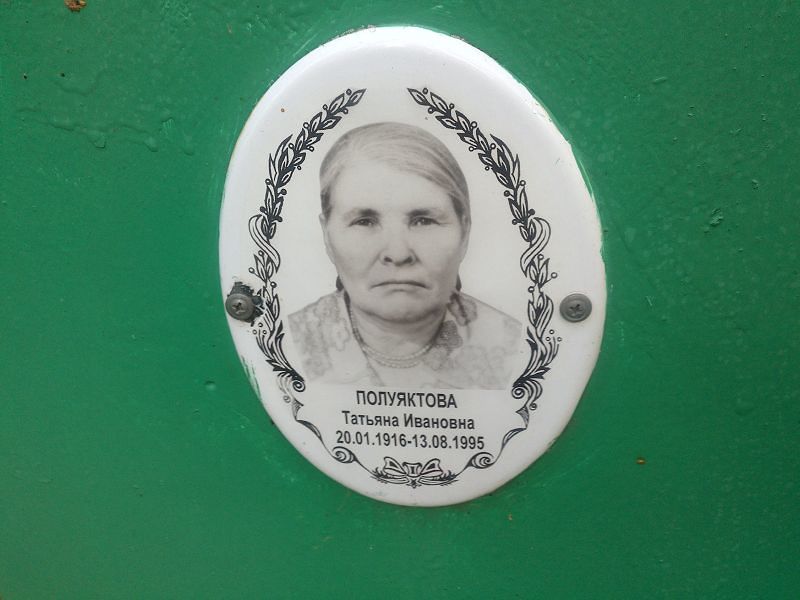Полуяктова