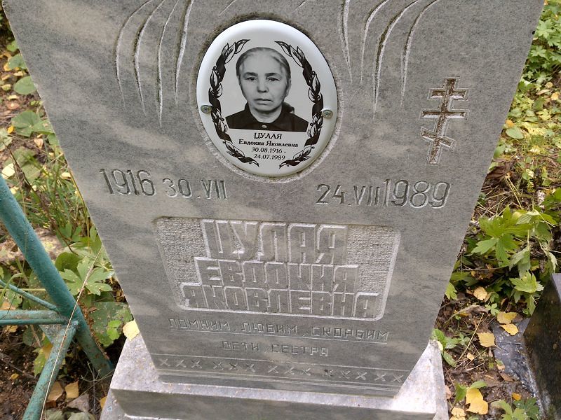 Цулая