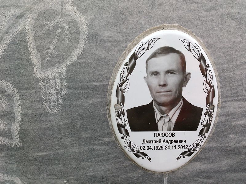 Паюсов