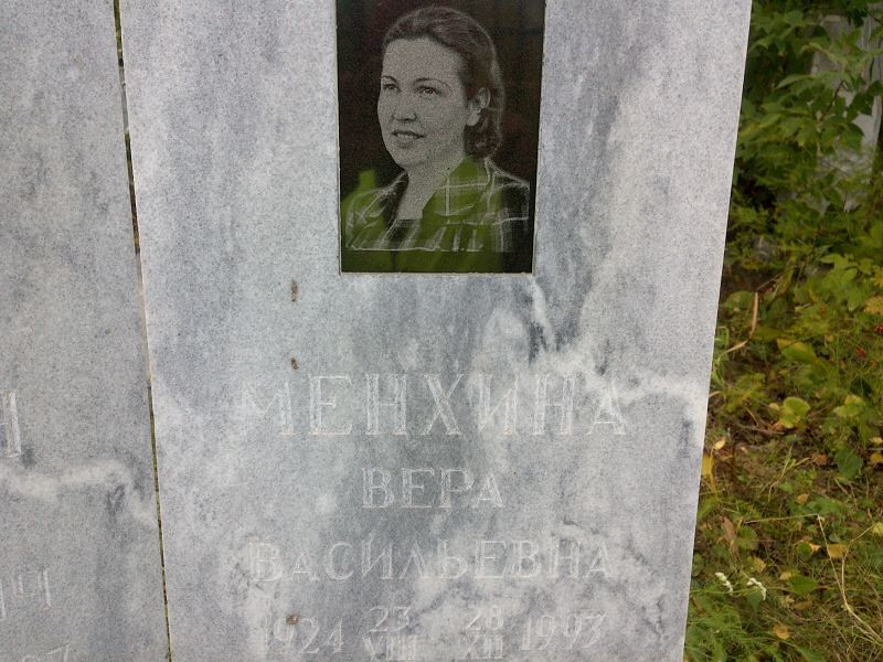 Менхина