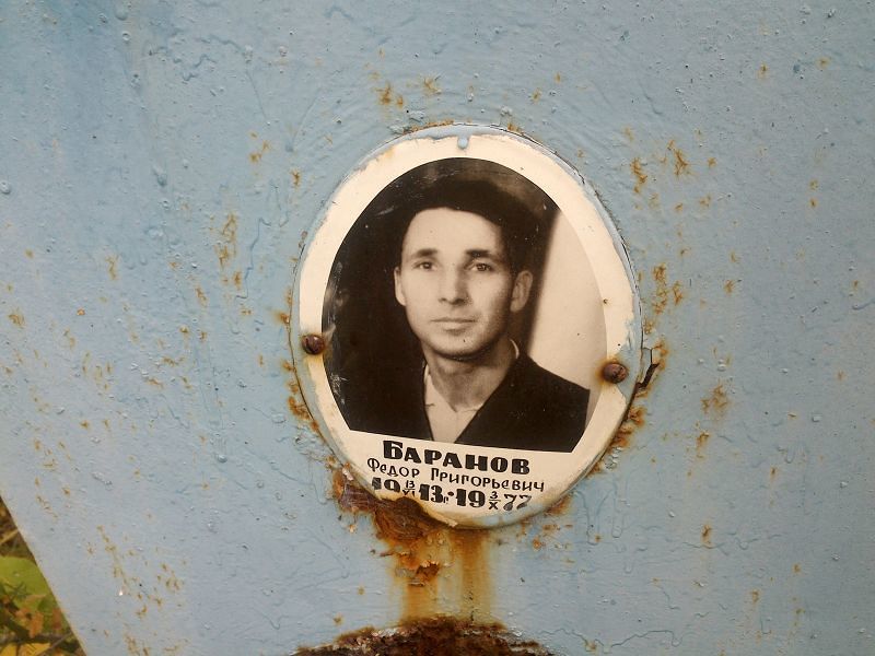 Баранов