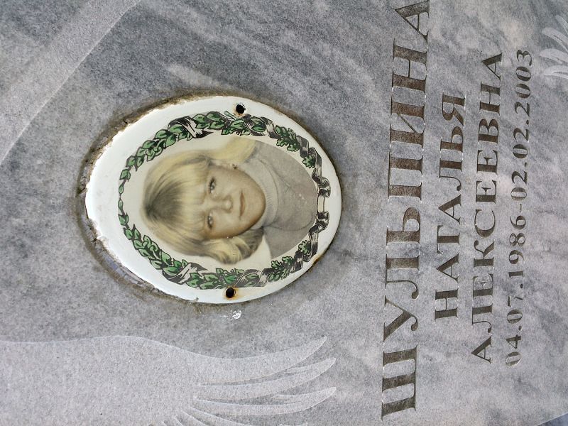 Шульпина