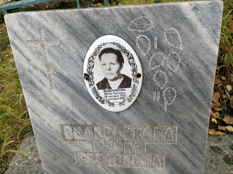 Ведерникова