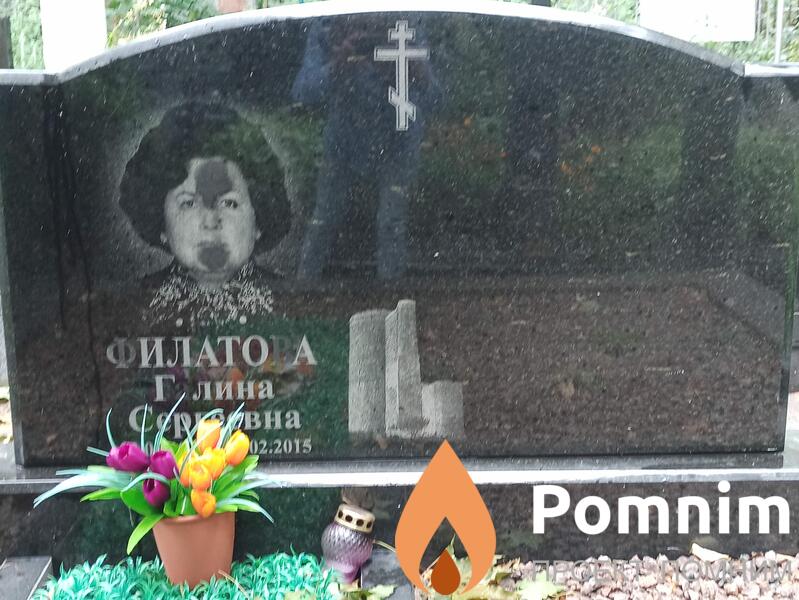 Филатова Галина Сергеевна