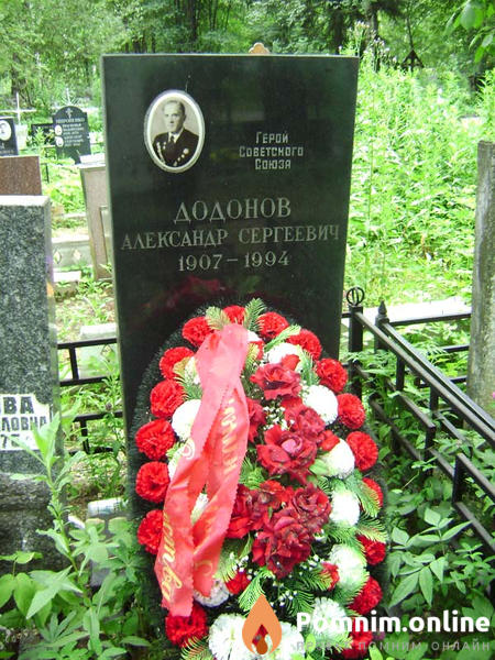 Додонов Александр Сергеевич