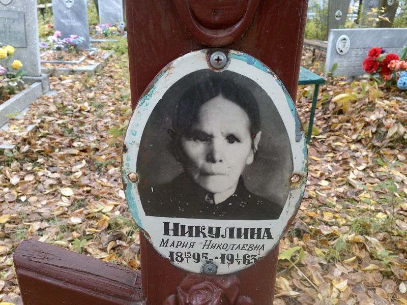 Никулина