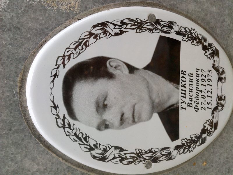 Тушков