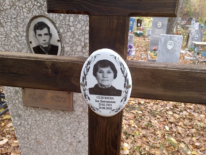 Селезнева