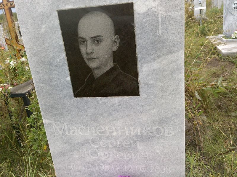 Масленников