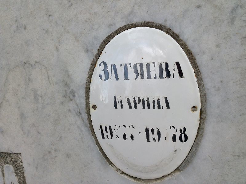 Затяева Затяева