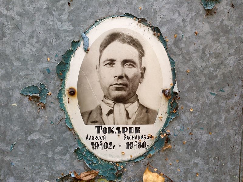 Токарев