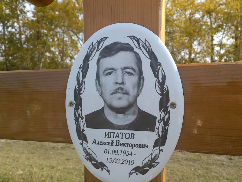 Ипатов