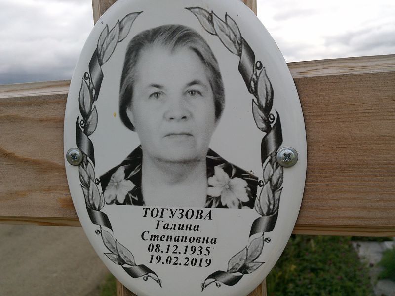 Тогузова