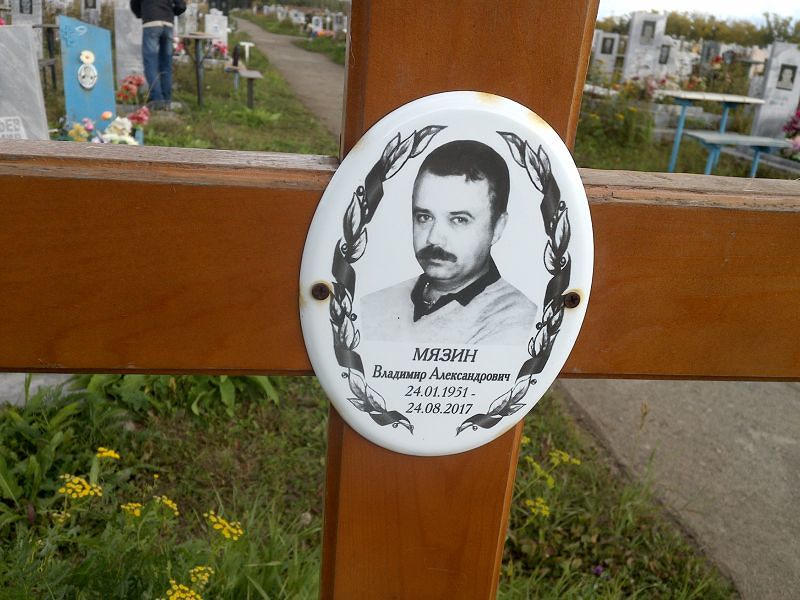 Мязин
