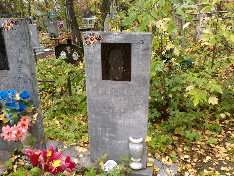 Рябова