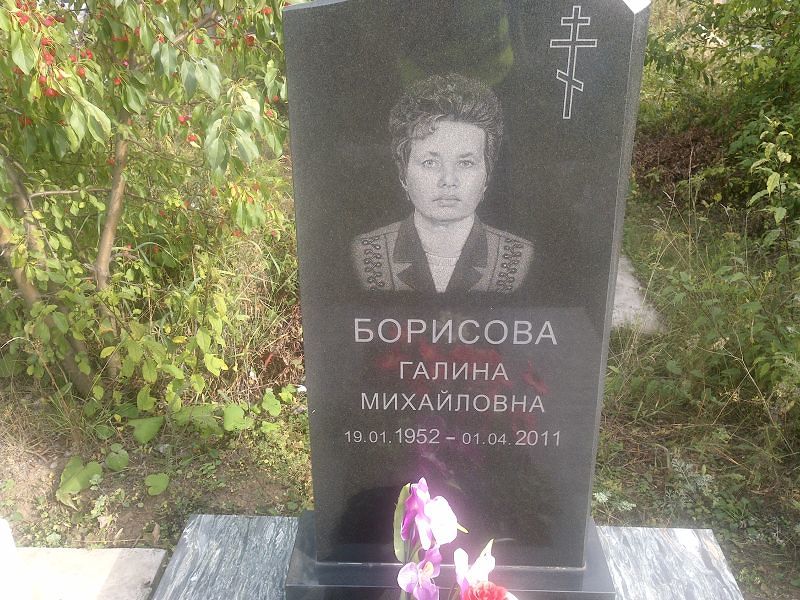 Борисова