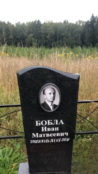 Бобла Иван