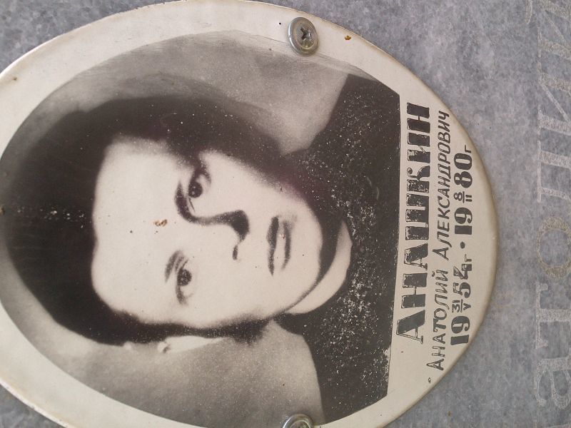 Анашкин