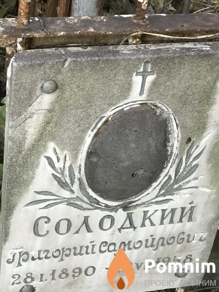 Солодкий Григорий Самойлович