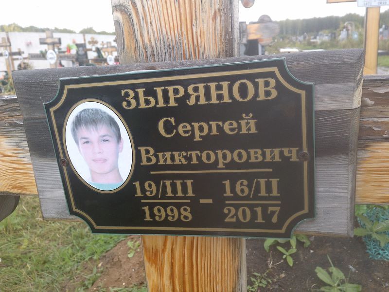 Зырянов