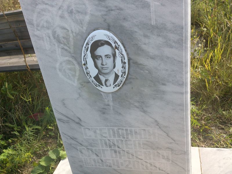 Степанюк