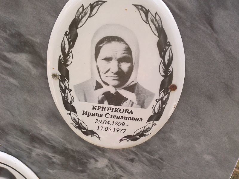 Крючкова