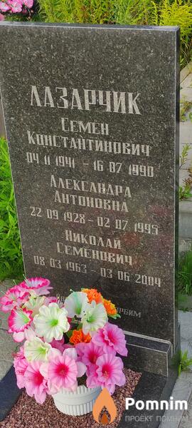 Лазарчик Александра Антоновна