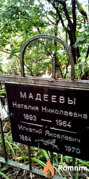 Мадеева Наталия Николаевна