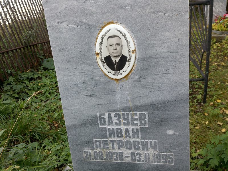 Базуев