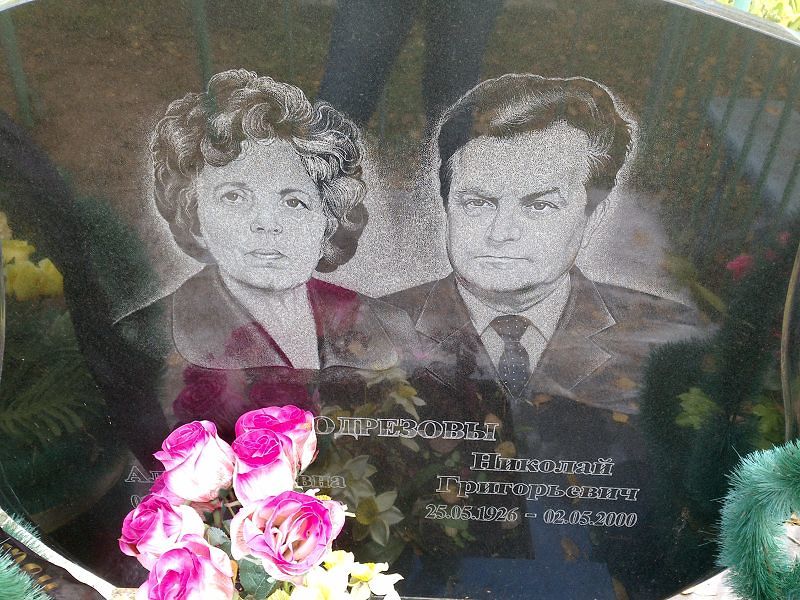 Подрезов